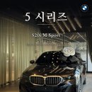 코인스포츠 - 서구 청라에메랄드로 99 | 2026년 6월 소피스토그레이 520i M스포츠 출고후기 | 벤츠 E클래스와 비교 끝에 5시리즈 | 오태환 대리...