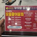 무의랑 물회랑 - 중구 | 부천 <무의랑 물회랑> 내돈내산 냉정솔직후기