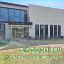 갤러리노래연습장 | [청주 갤러리카페111] 청주 팔순잔치 | 청주장소대관 | 노래방기계 무료단독대관 맛있는음식