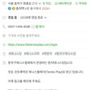 동작구테니스협회