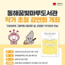 동해꿈빛마루도서관 이미지