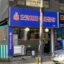 으랏차차 야채곱창 이미지