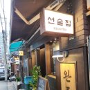 파리바게뜨 신촌숲길점 | 신촌 술집 추천 마포 완주 서강대 맛집 추천 경의선숲길 선술집 후기