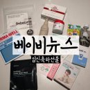 해피박스 | 임신축하선물 추천 베이비뉴스 해피박스 무료 출산용품 후기