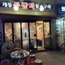 개봉등갈비 이미지
