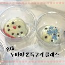 보니(bonny) 쿠키공방 | 홍대 클로버케이푸드랩 두바이 쫀득쿠키 클래스 후기 디저트공방