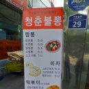 청춘불뽕