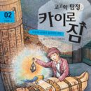 카이로짐