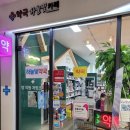 하늘빛약국 이미지