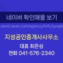 청솔부동산공인중개사사무소 이미지