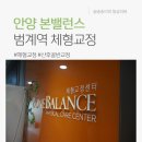 본병원 | [체형교정센터] 안양 범계 본밸런스 후기