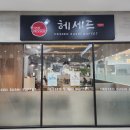 스시돈 | 인천 부평역 맛집 / 헤세드 스시 직접 다녀온 후기~~! 내 돈 내산