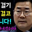 민주당의 결기 결코 죽지않습니다 이미지