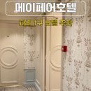 메이페어 | 파리 신혼여행 숙소 위치 좋은 1구 호텔 추천 메이페어 Hotel Mayfair Paris