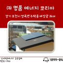 주식회사 명품에너지코리아
