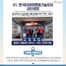 한국타이어앤테크놀로지(주) 금산공장 이미지