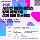 미디어 콘텐츠 활용 이미지