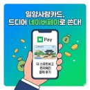 진가계 | "밀양사랑카드, 드디어 네이버페이로 쓴다!" 편리해진 결제 후기