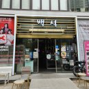 고성군 야구장 | 잠실야구장 근처 맛집 백석 점심메뉴 생고기정식 차돌된장찌개 쫄순이 후기