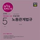 직업상담사 필기 - 노동관계법규 이미지