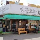 해물포차 | 군산 맛집 해물포차 성공 후기