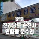미당떡전문점