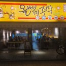 올빼미주막 네이버블로그