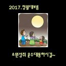 정월대보름문구 사진 이미지