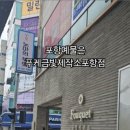 푸케금빛제작소포항