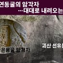 작은용굴 유적 이미지