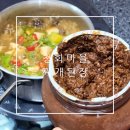 재래식된장으로 된장찌개 만들기 방부제 없는 전통된장 1kg 청화마을
