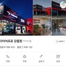타이어프로 강릉점 네이버블로그