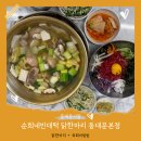 동대문 닭한마리 점심 순희네빈대떡 동대문본점 육회비빔밥 후기