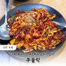 쭈물락