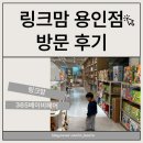 베이비페어 용인 링크맘 육아맘 임산부 두번째 방문 후기
