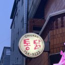 101통닭 이미지