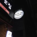 부산대 북문 현대아파트 후문 | [후라이드 참 잘하는 집] 오늘 밤은, 후참이닭! 북문 야식 추천