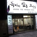 목아지삼촌 고깃집 이미지