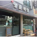 영춘맛집 이미지