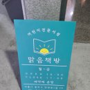 어린이 서점 "맑음 책방" 부모 수업 후기: 놀이처럼 즐거운 우리 역사 시작하기