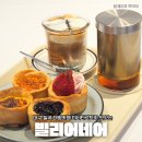 칠곡 대형카페, 빌리어네어 카페 방문 후기 : 에그타르트 추천
