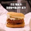 롯데리아 부산전포점 | 전포 햄버거 롯데리아에서 청양바삭통새우 버거 먹은 솔직 후기