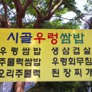 시골생삼겹우렁쌈밥 네이버블로그