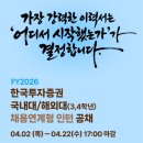 [한국투자증권] FY2026 채용연계형 인턴 공채(~04.22) 이미지