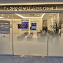 가양성모내과의원 이미지