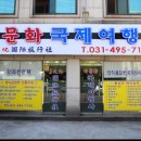다문화국제여행사