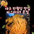파스타119대구