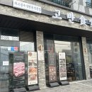 진고반