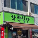 청룡신한아파트 | 251226 공주 백반집 착한식당 - 된장찌개 9000원(공주페이로 7200원)