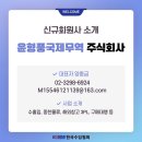 윤형풍국제무역 주식회사